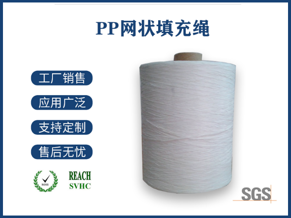PP網狀填充繩